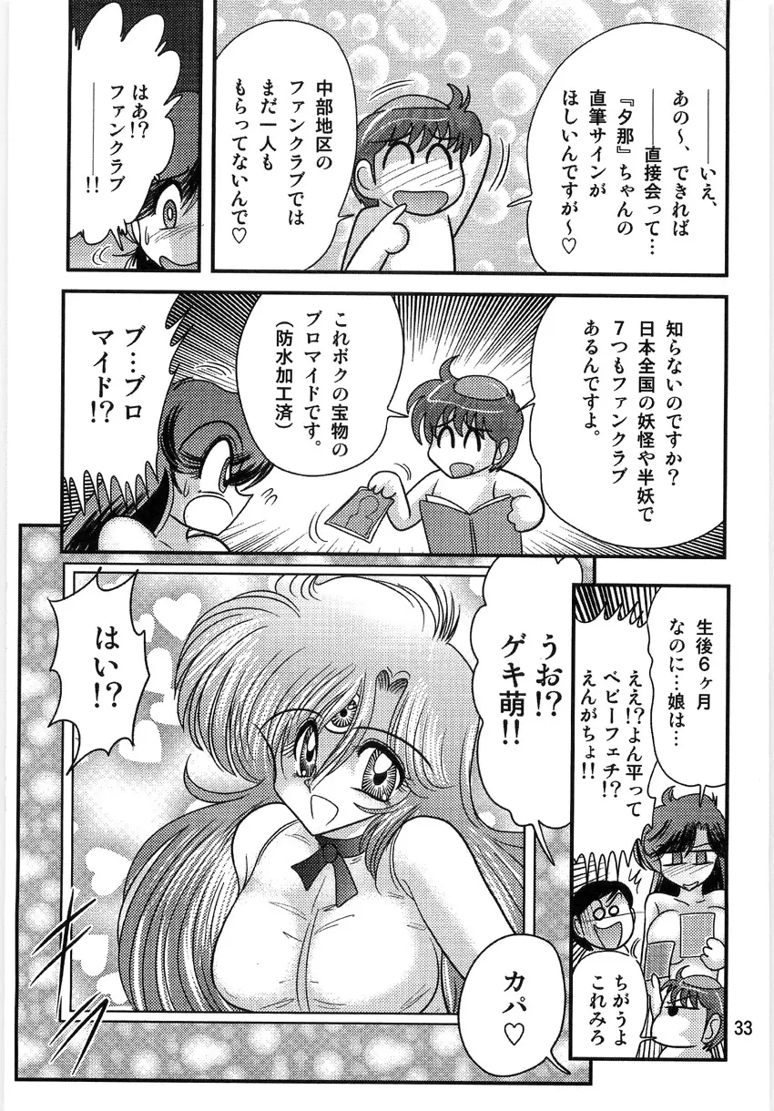 精霊特捜フェアリーセイバーW 淫獄城 Page.35