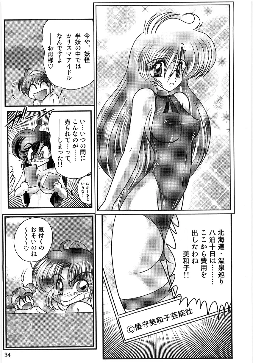 精霊特捜フェアリーセイバーW 淫獄城 Page.36