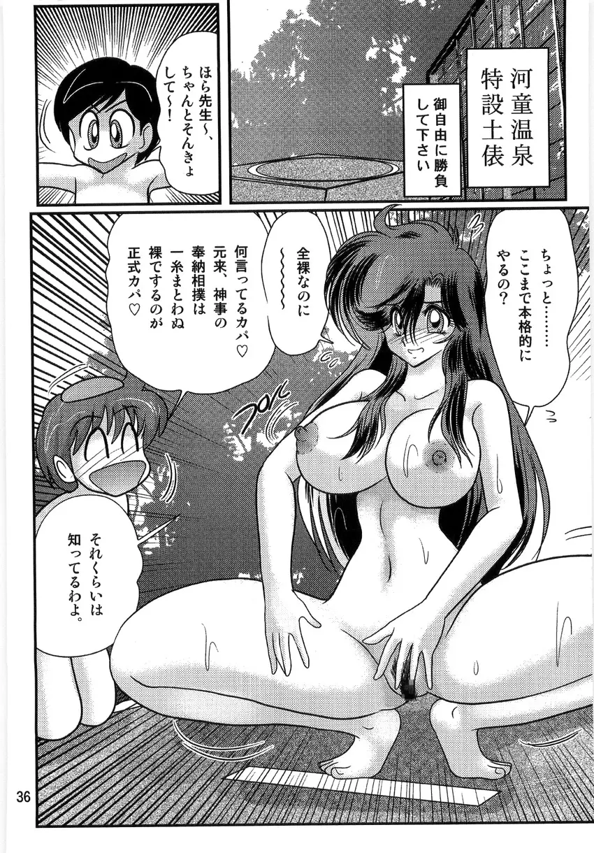 精霊特捜フェアリーセイバーW 淫獄城 Page.38