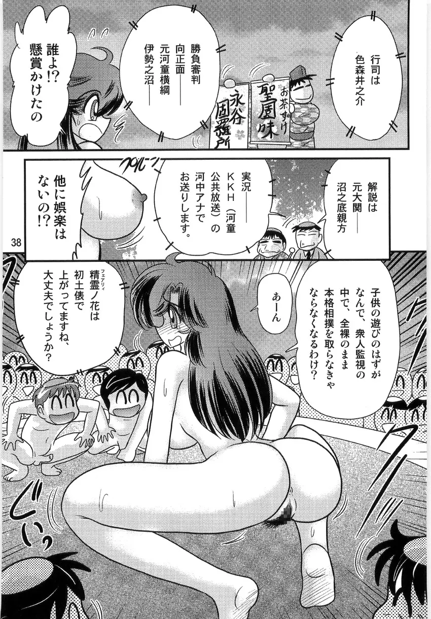 精霊特捜フェアリーセイバーW 淫獄城 Page.40