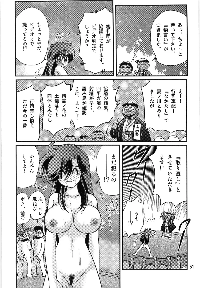 精霊特捜フェアリーセイバーW 淫獄城 Page.53