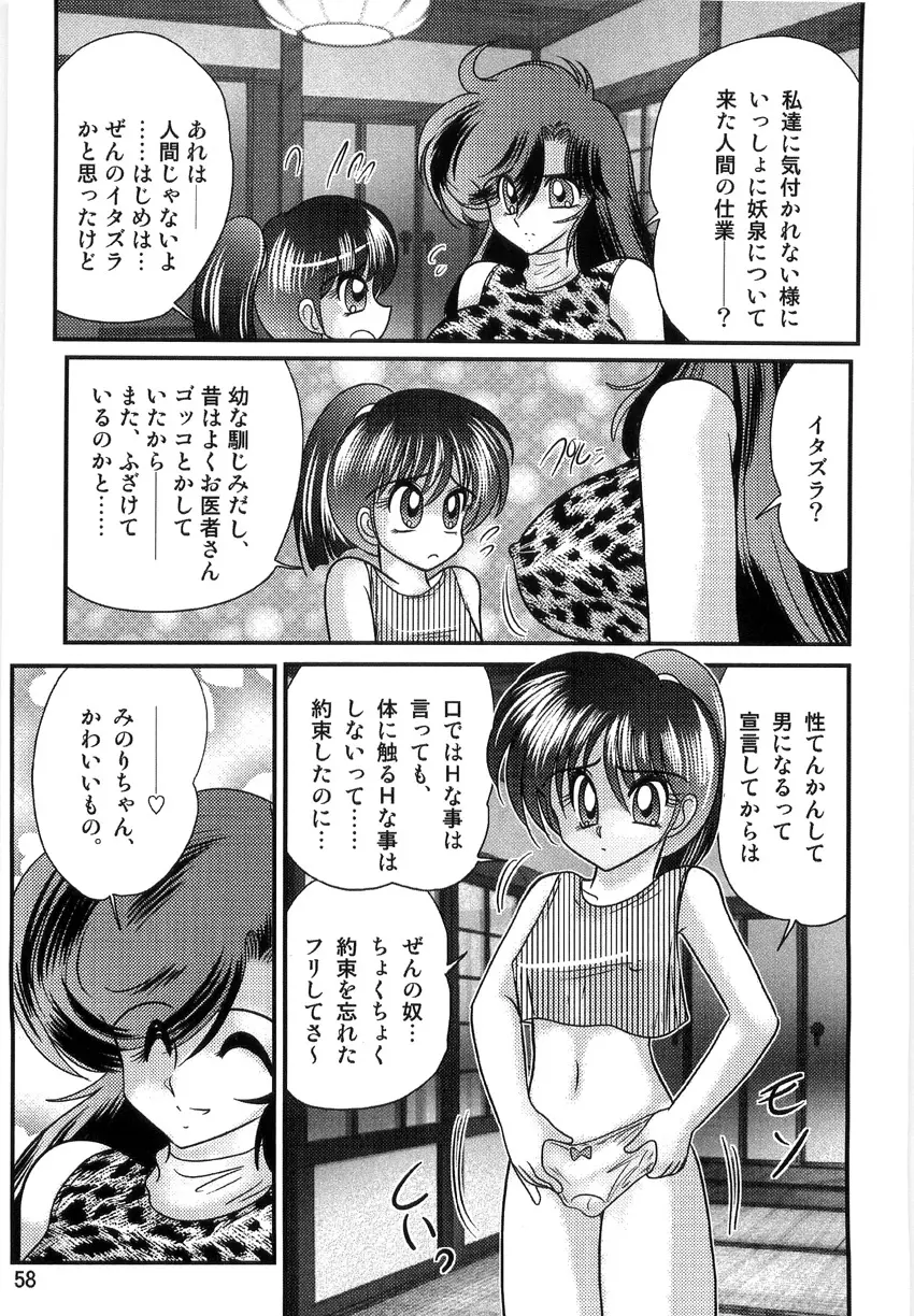 精霊特捜フェアリーセイバーW 淫獄城 Page.60