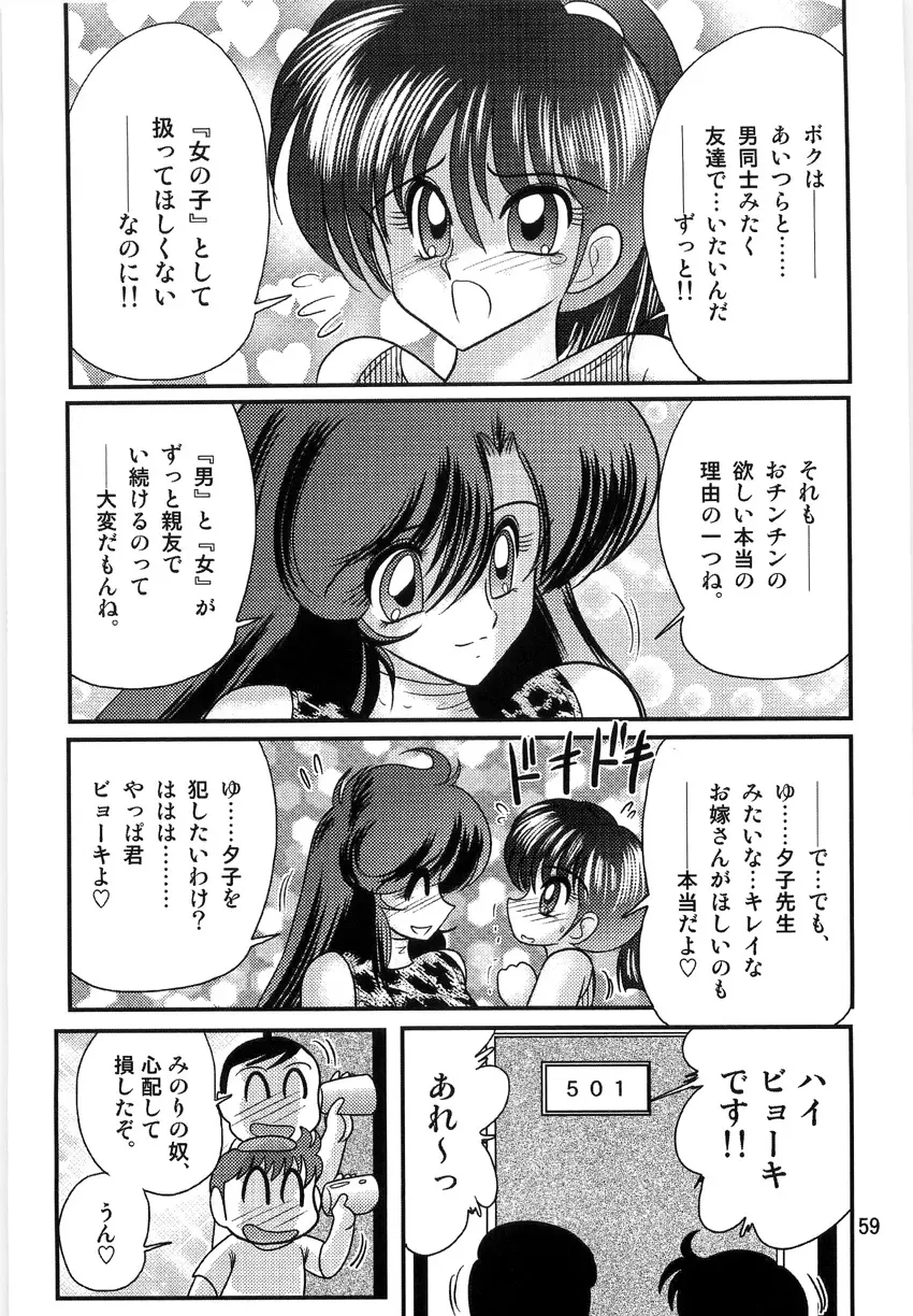 精霊特捜フェアリーセイバーW 淫獄城 Page.61