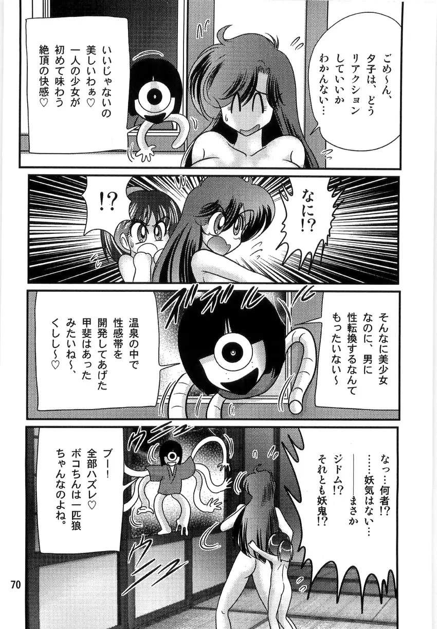 精霊特捜フェアリーセイバーW 淫獄城 Page.72