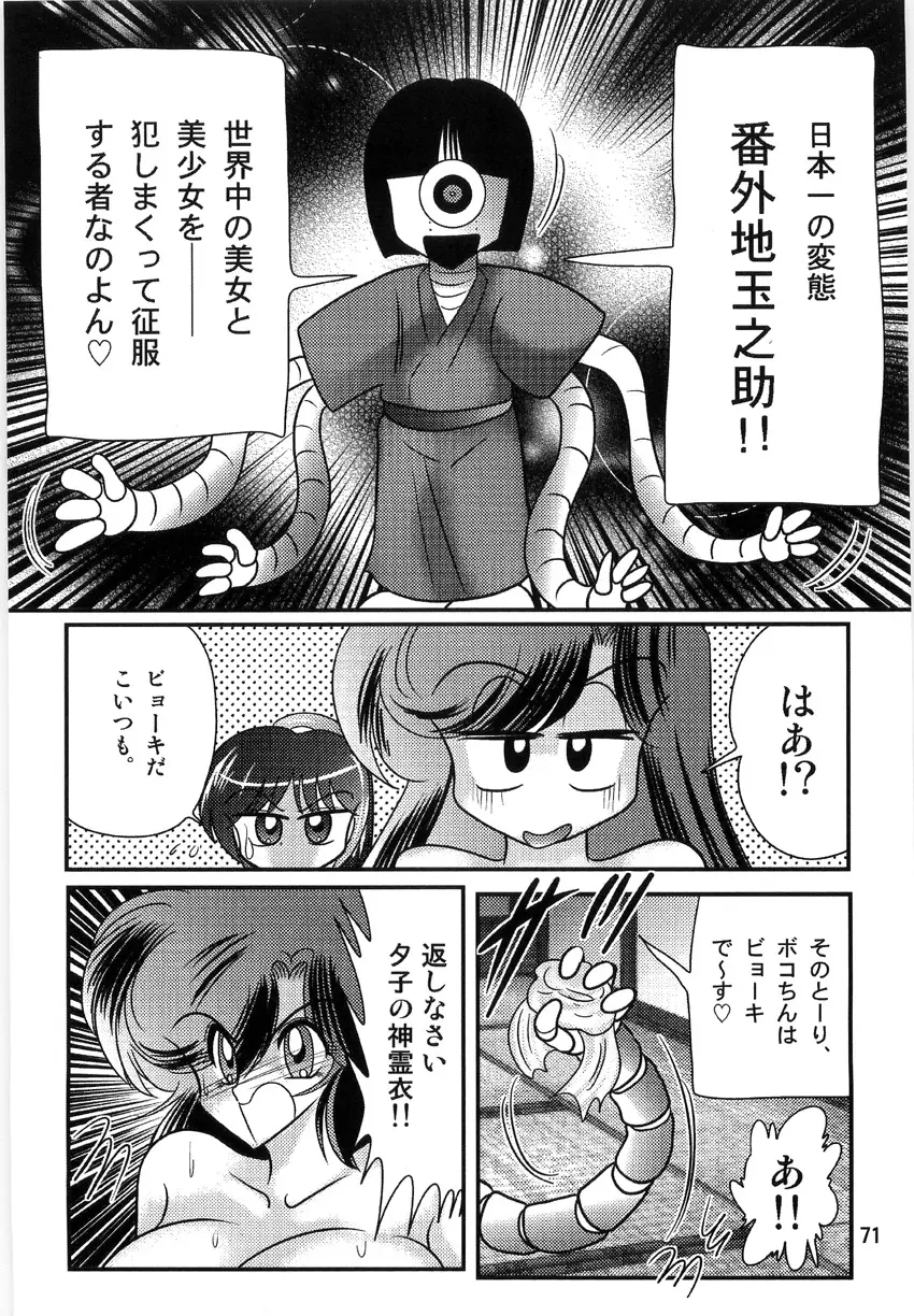 精霊特捜フェアリーセイバーW 淫獄城 Page.73