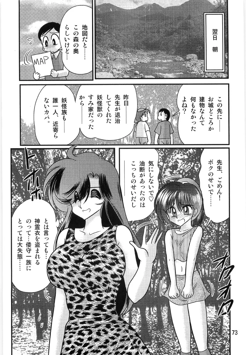 精霊特捜フェアリーセイバーW 淫獄城 Page.75