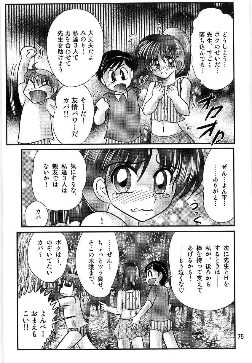 精霊特捜フェアリーセイバーW 淫獄城 Page.77