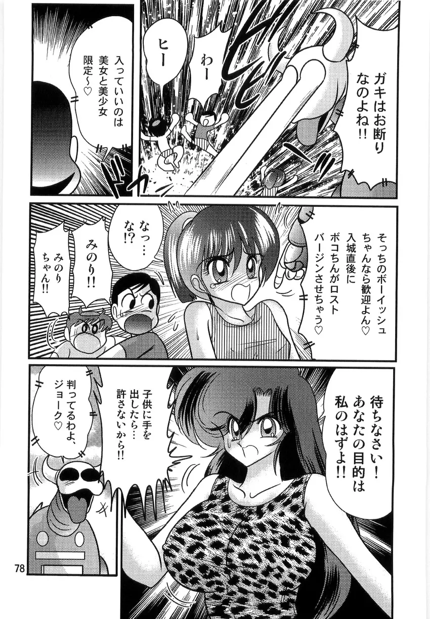 精霊特捜フェアリーセイバーW 淫獄城 Page.80