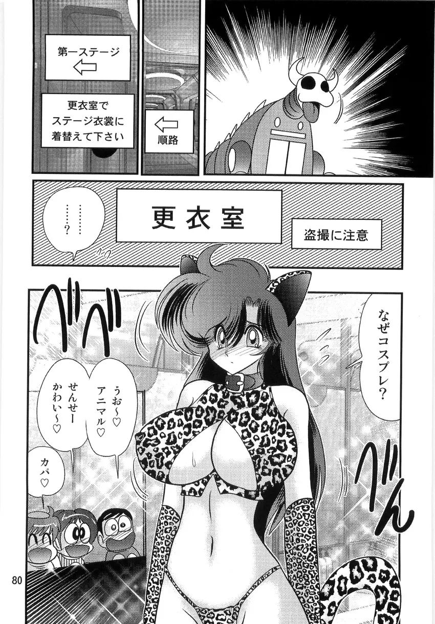 精霊特捜フェアリーセイバーW 淫獄城 Page.82