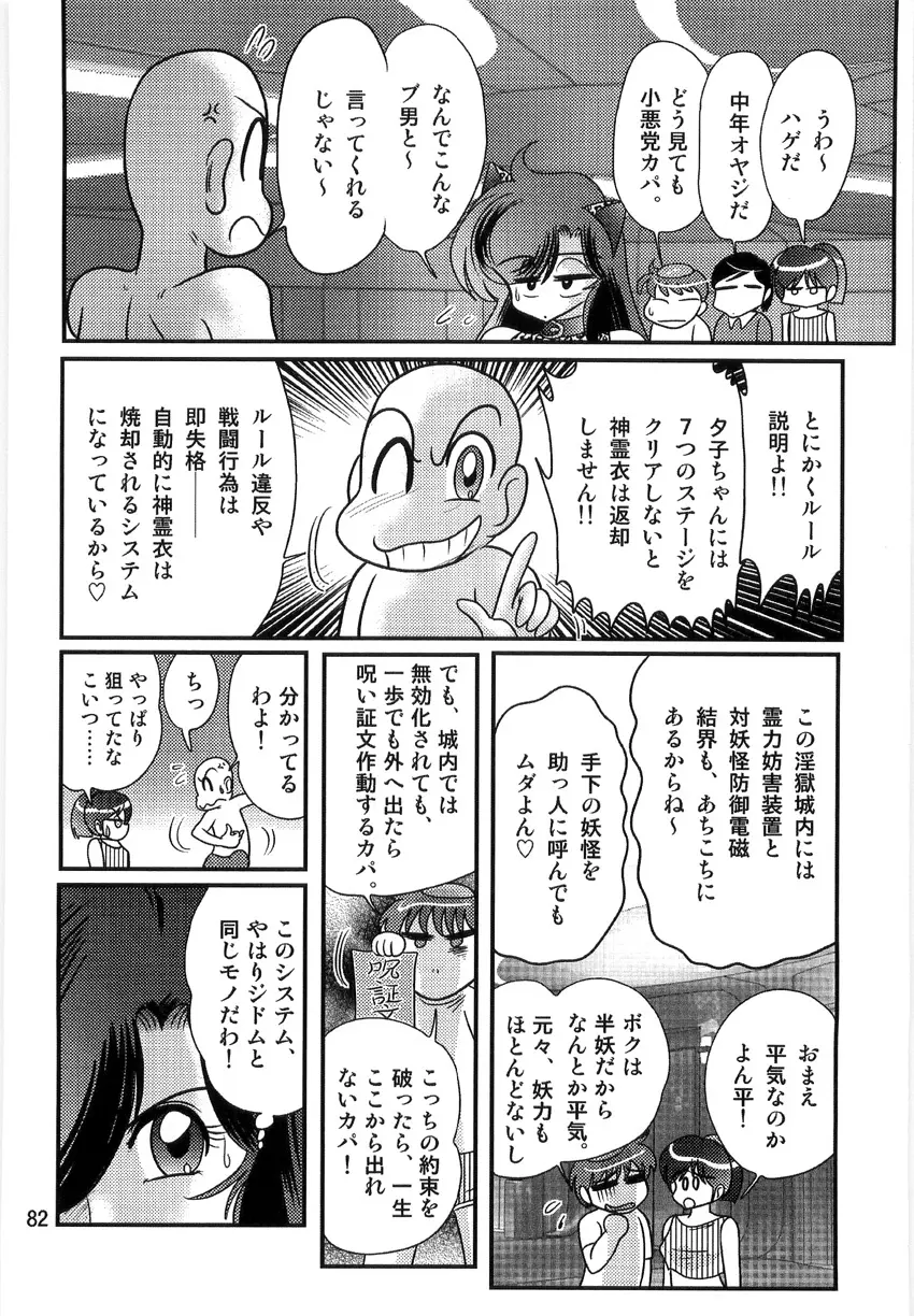 精霊特捜フェアリーセイバーW 淫獄城 Page.84