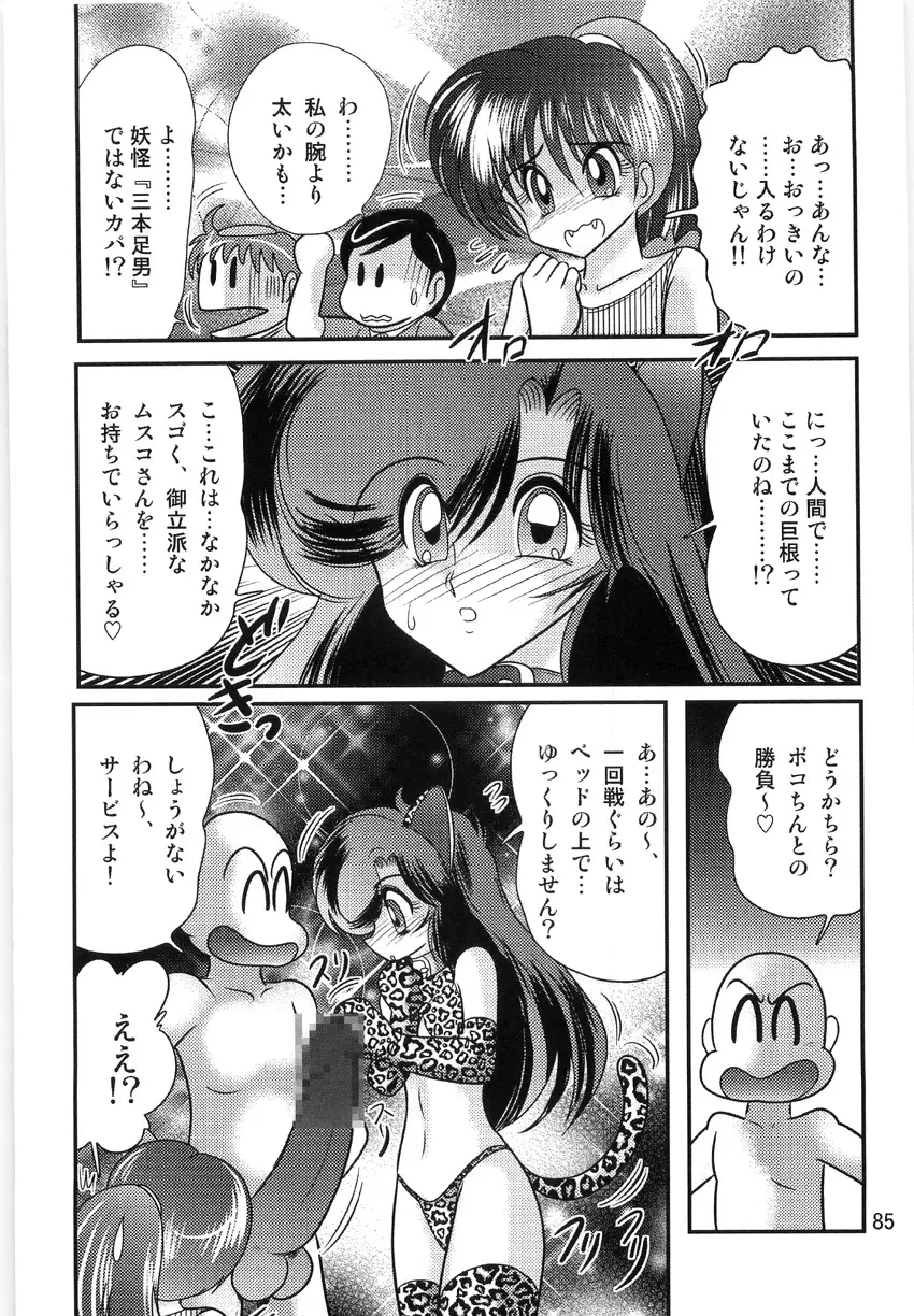 精霊特捜フェアリーセイバーW 淫獄城 Page.87