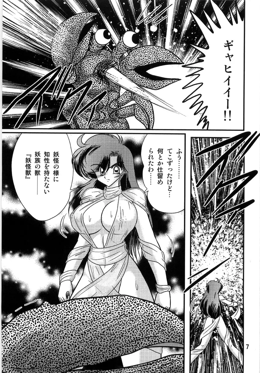 精霊特捜フェアリーセイバーW 淫獄城 Page.9