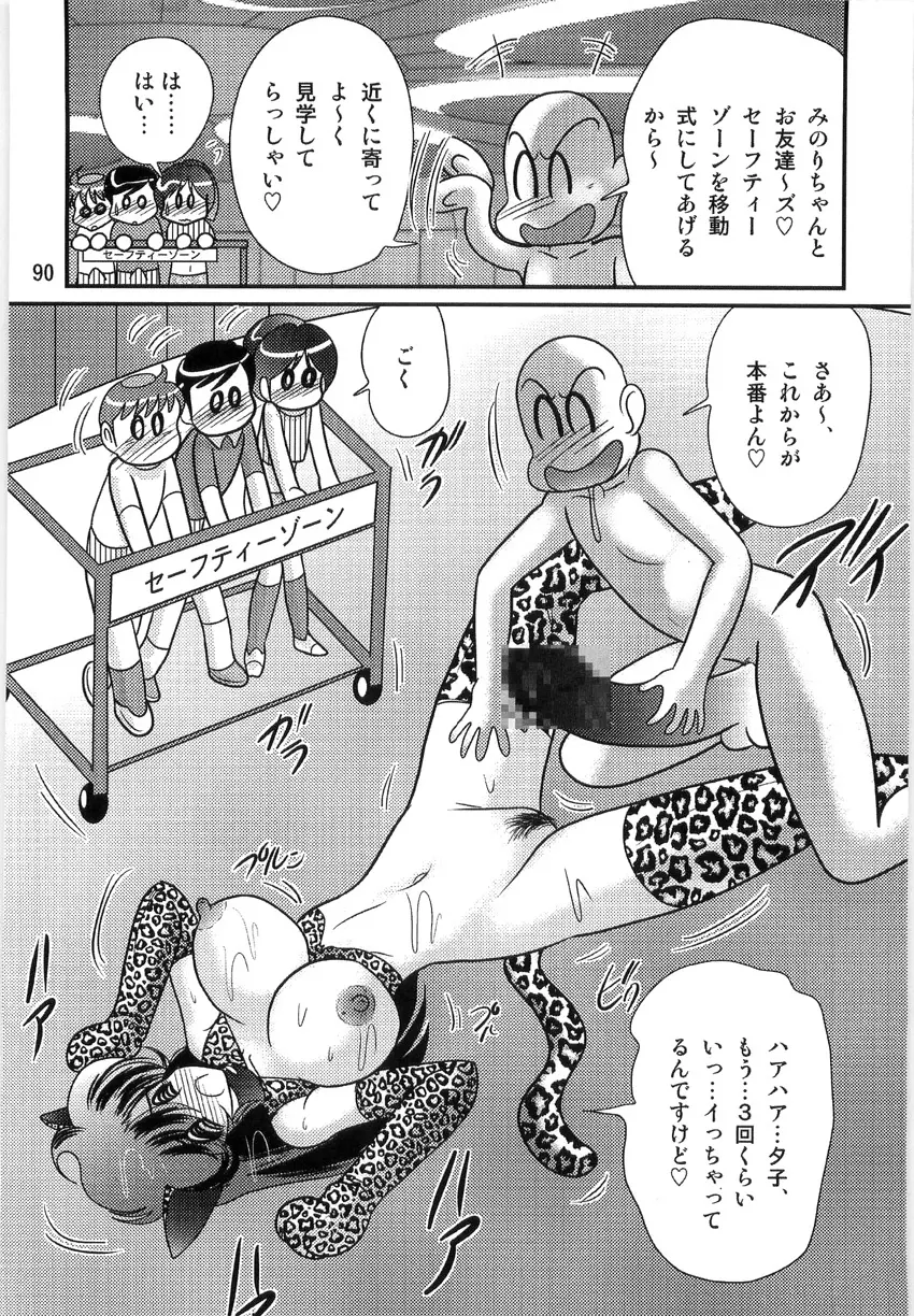 精霊特捜フェアリーセイバーW 淫獄城 Page.92