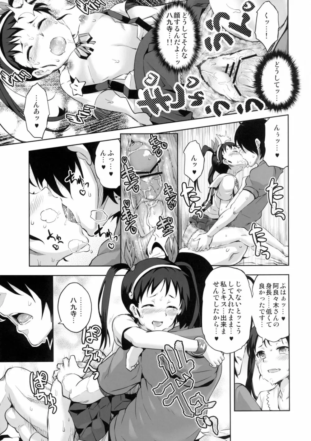 なめくじ真宵語 Page.15