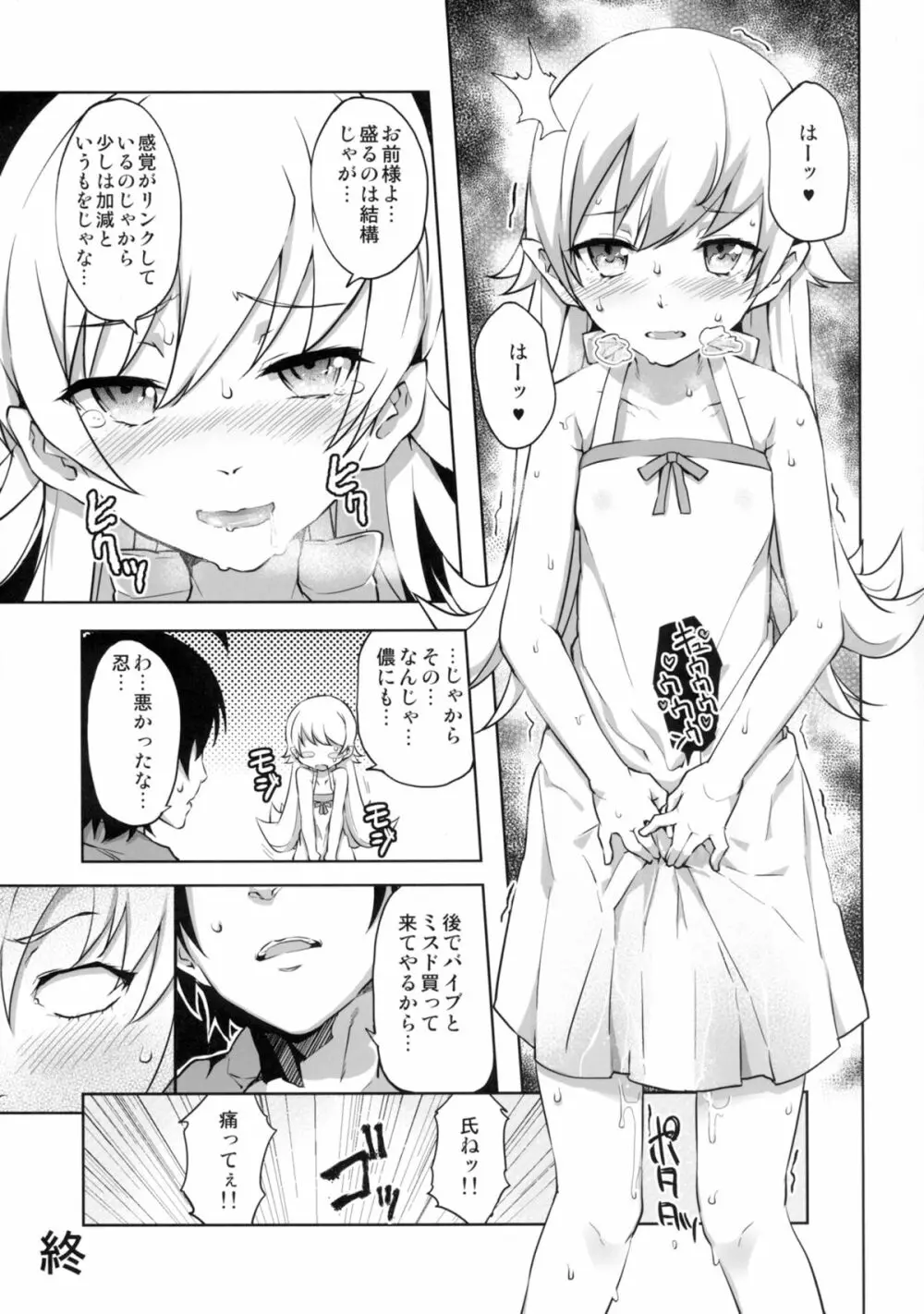 なめくじ真宵語 Page.19