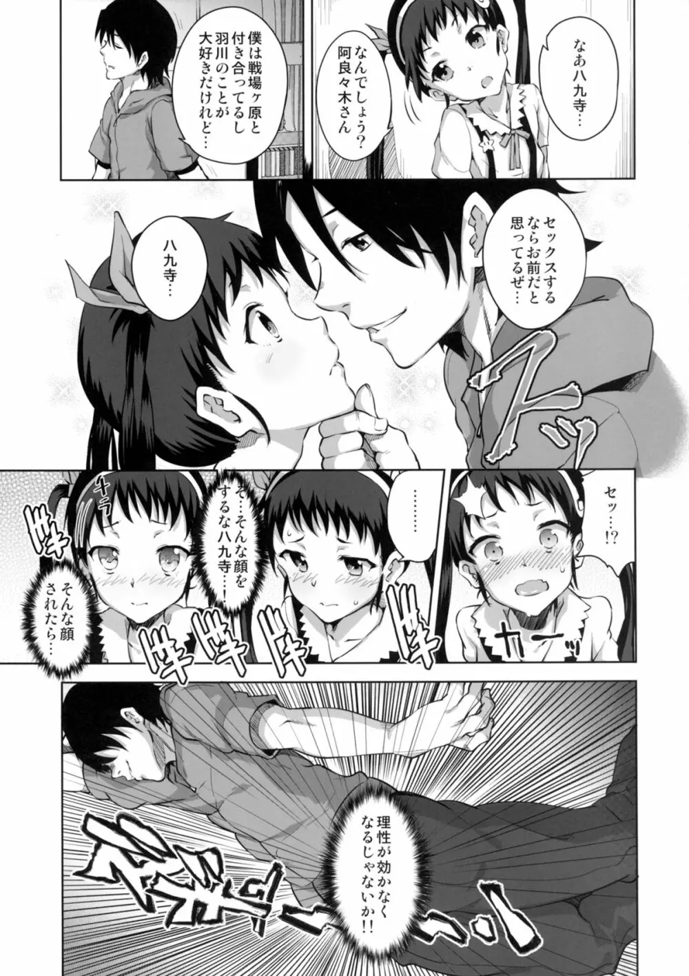 なめくじ真宵語 Page.5