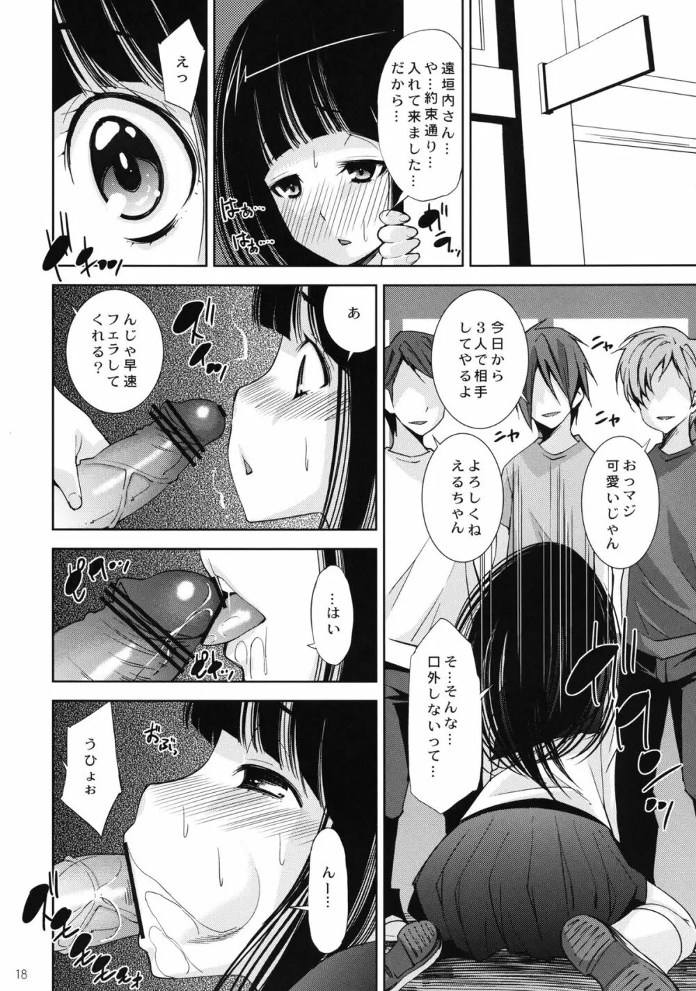 I'M VERY VERY INTERESTING Page.18