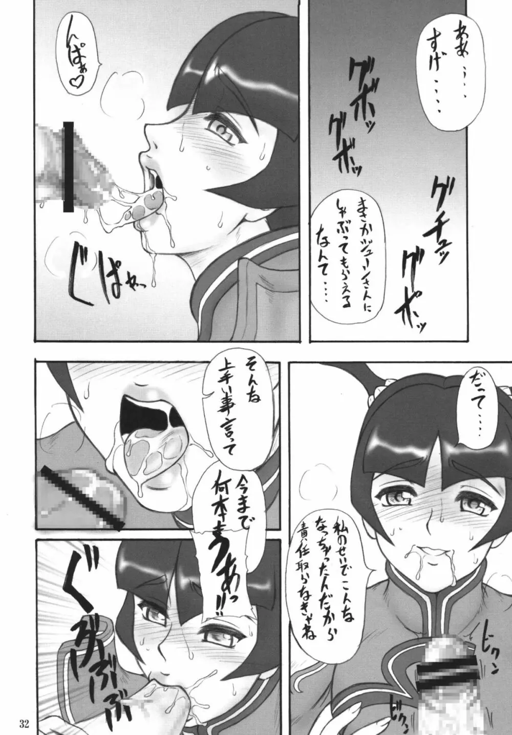 もつの総集本 尻 Page.34