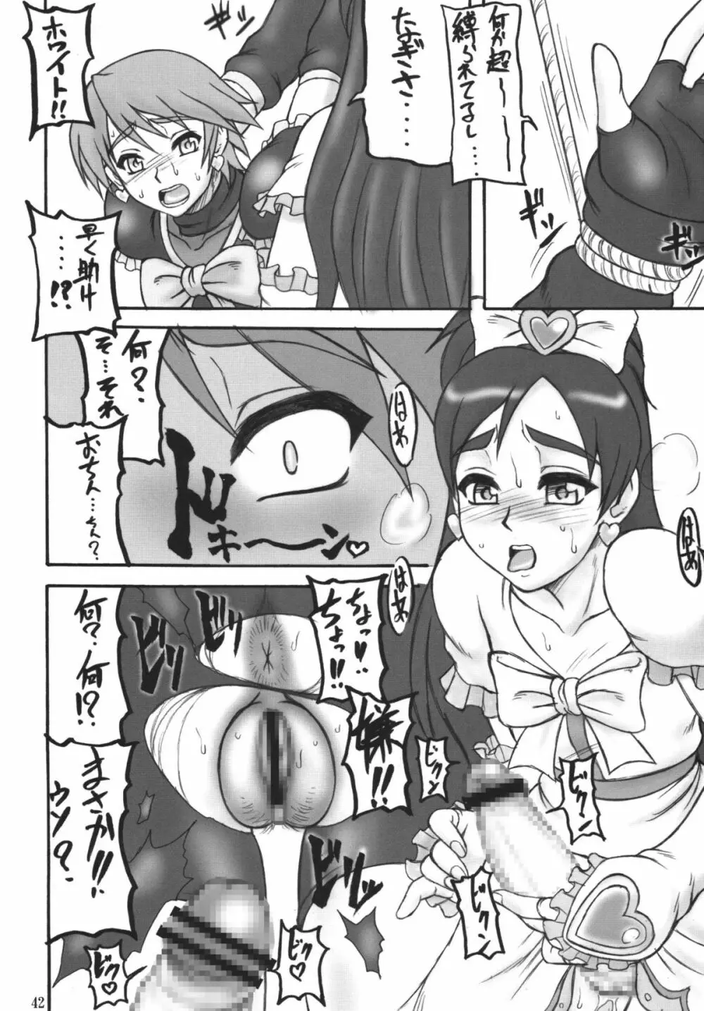 もつの総集本 尻 Page.44