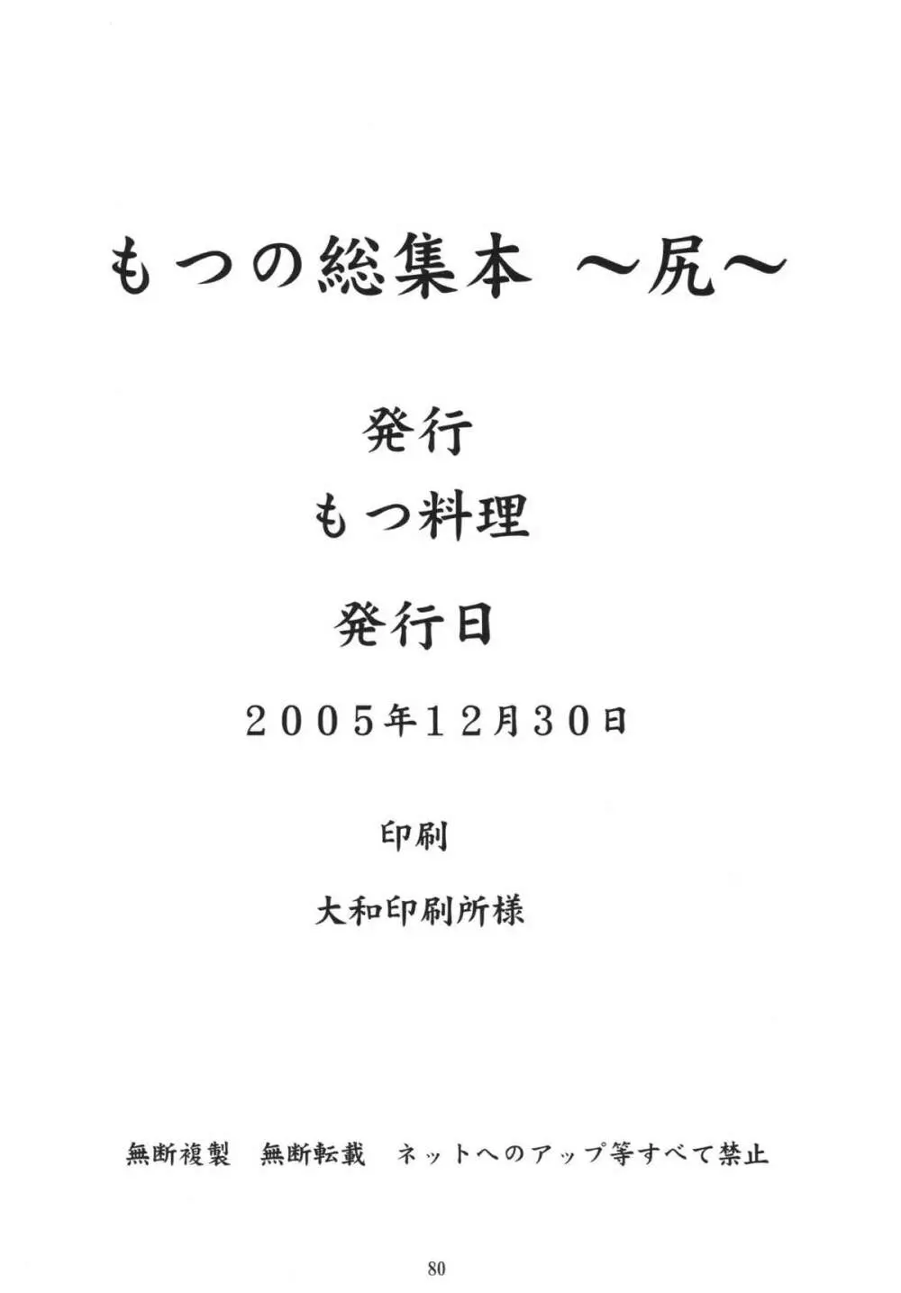 もつの総集本 尻 Page.82