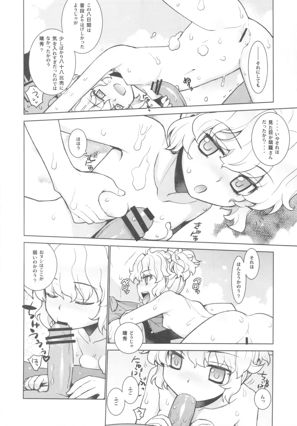 哉羅さまの日常 捌 Page.20