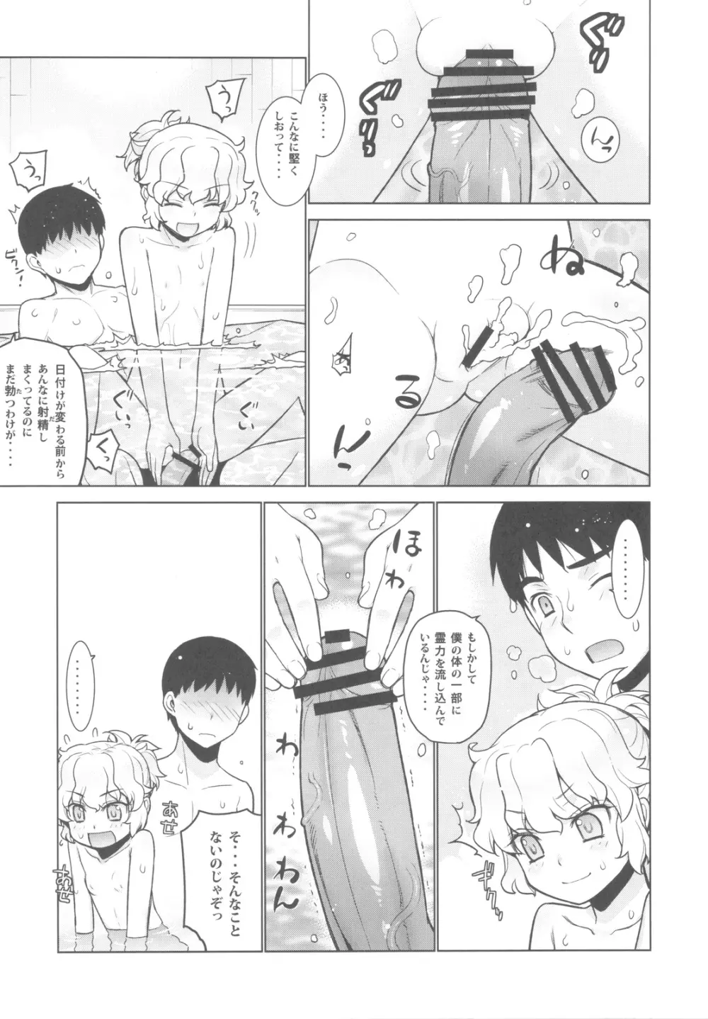 哉羅さまの日常 捌 Page.29