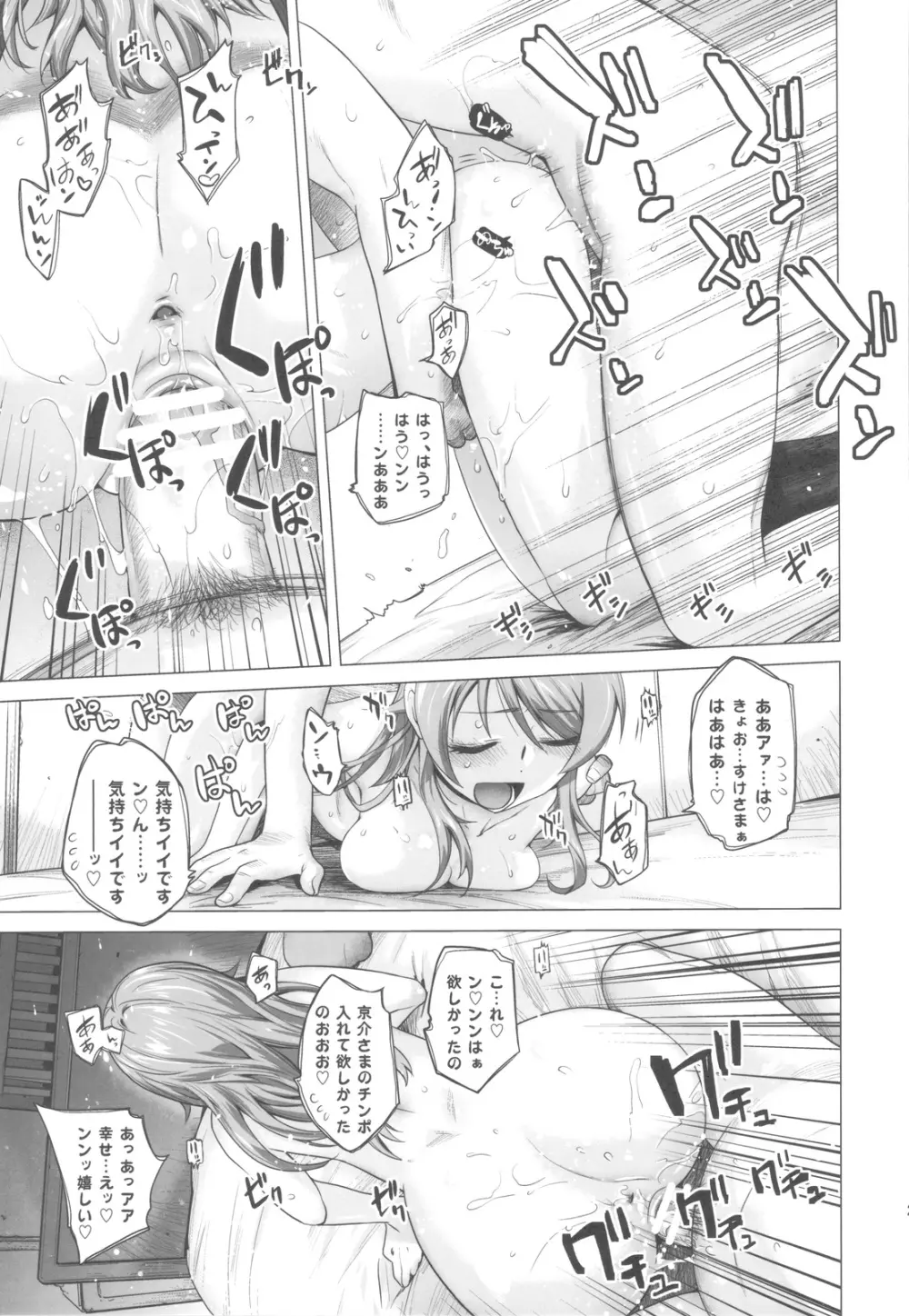 LOVE REPLICA 4 Page.26