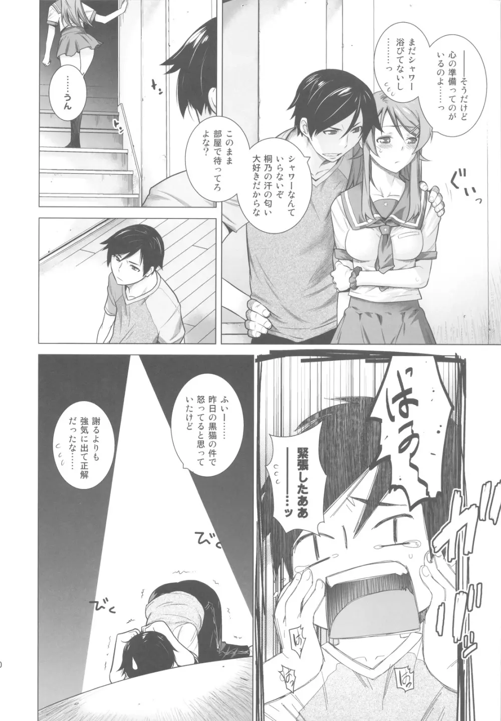 LOVE REPLICA 4 Page.9