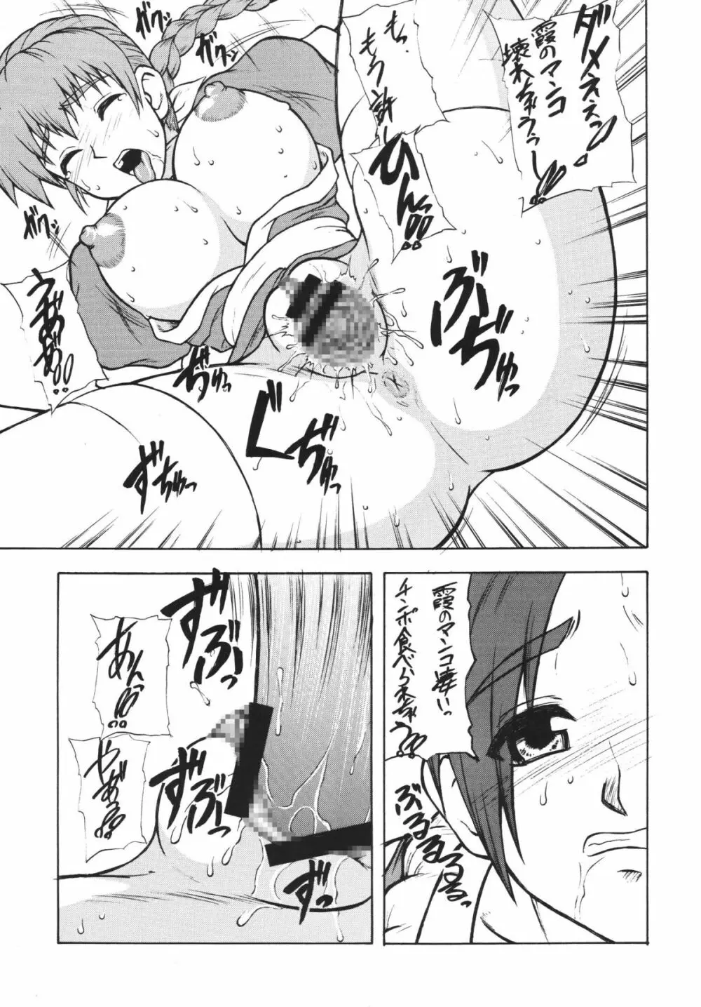 もつの煮汁総集本霞編 Page.35