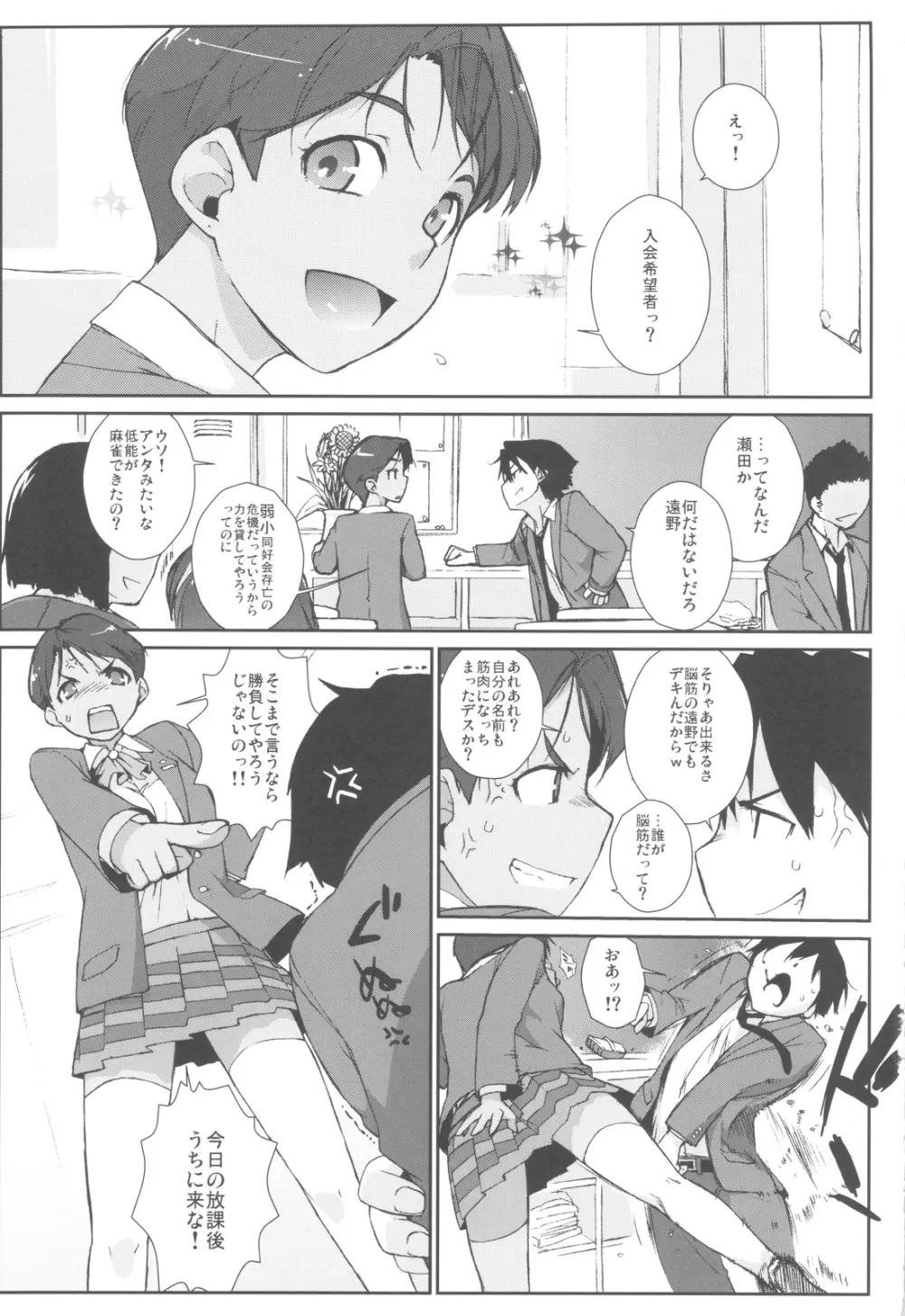 みづきホンバン！！ Page.2