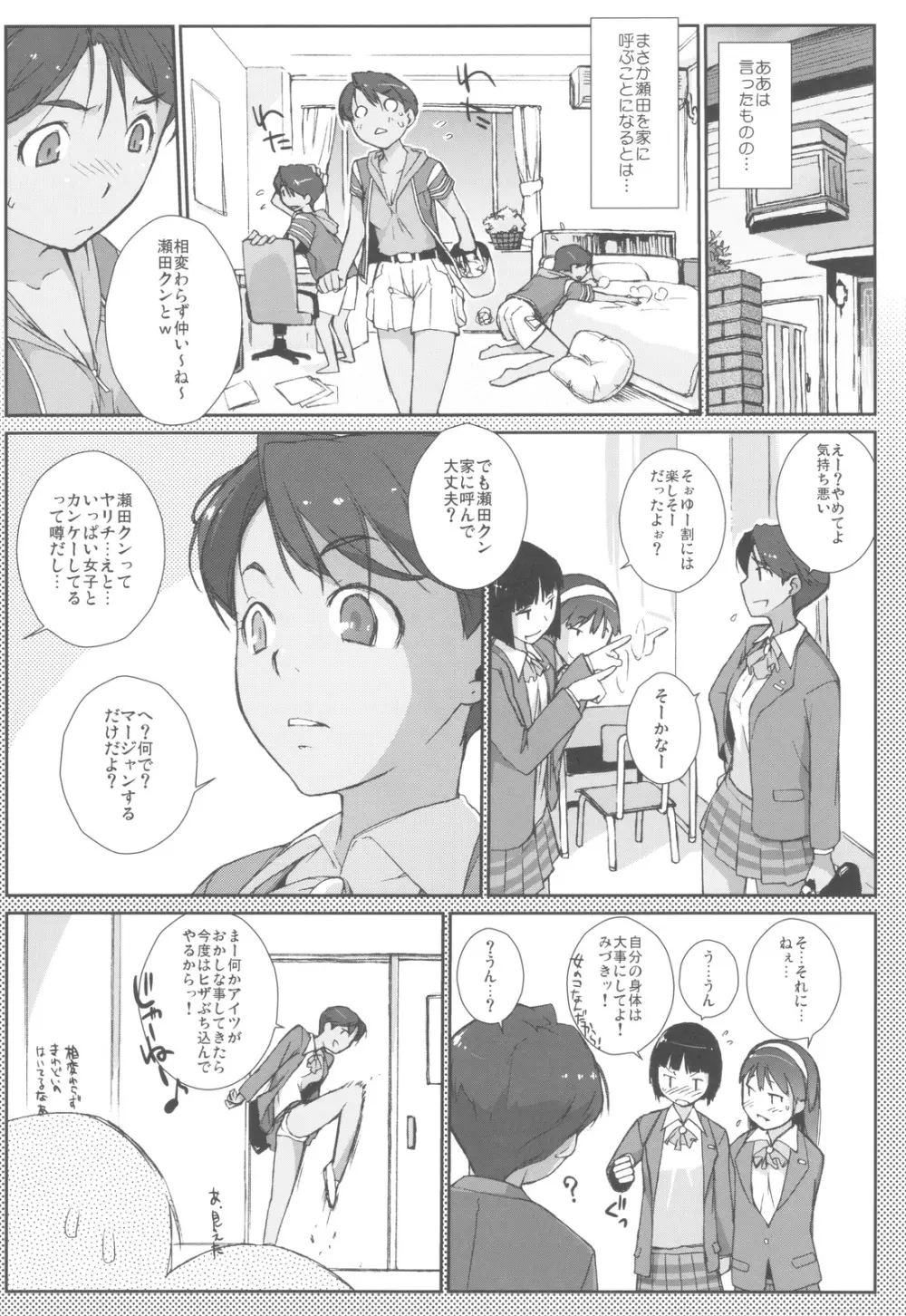 みづきホンバン！！ Page.4