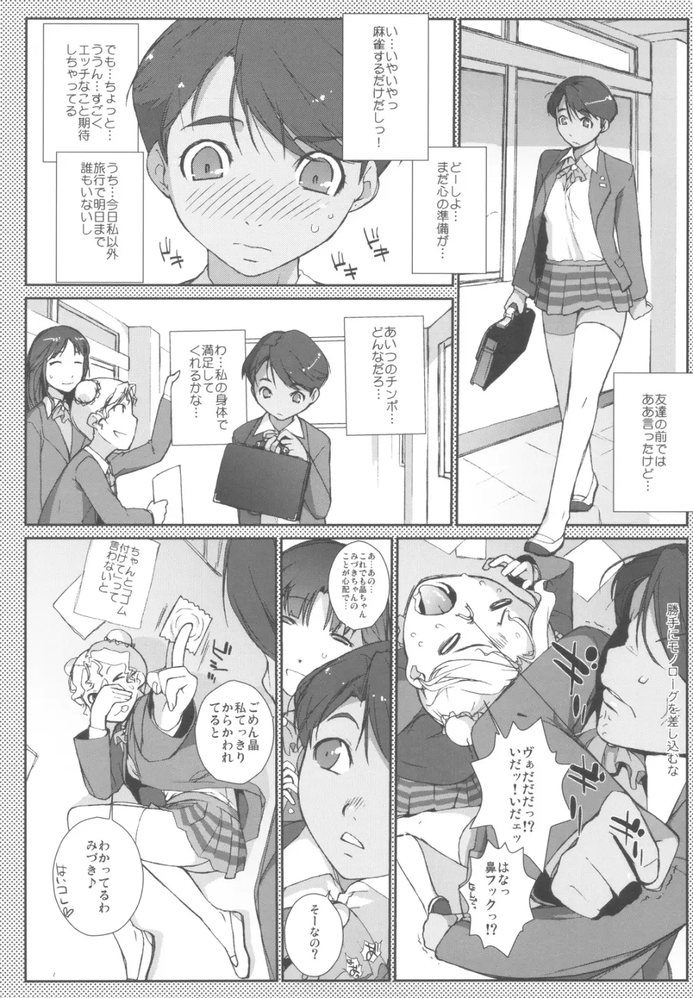 みづきホンバン！！ Page.5