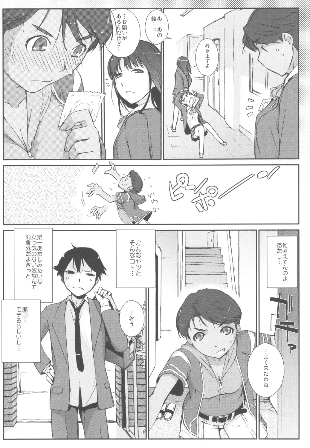 みづきホンバン！！ Page.6