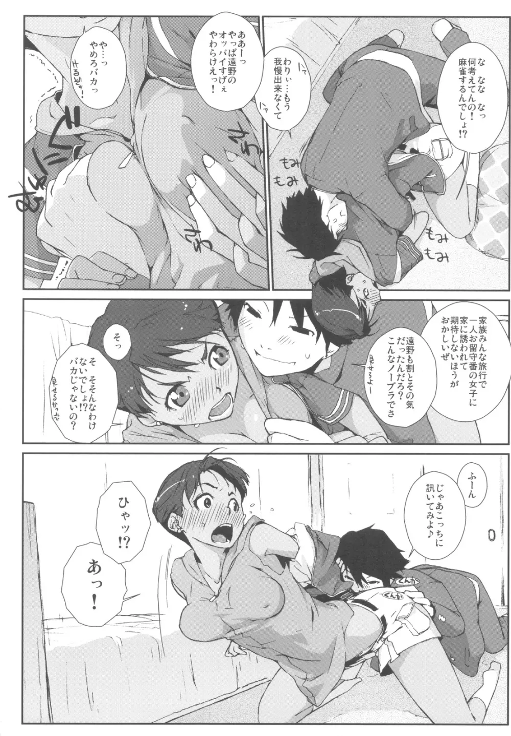 みづきホンバン！！ Page.9