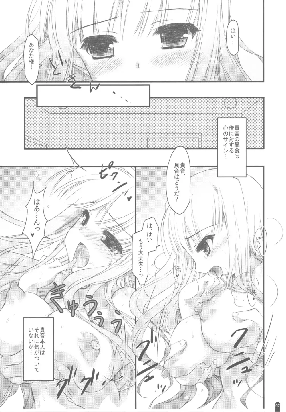 発情プリンセス 総集編Part1 Page.6