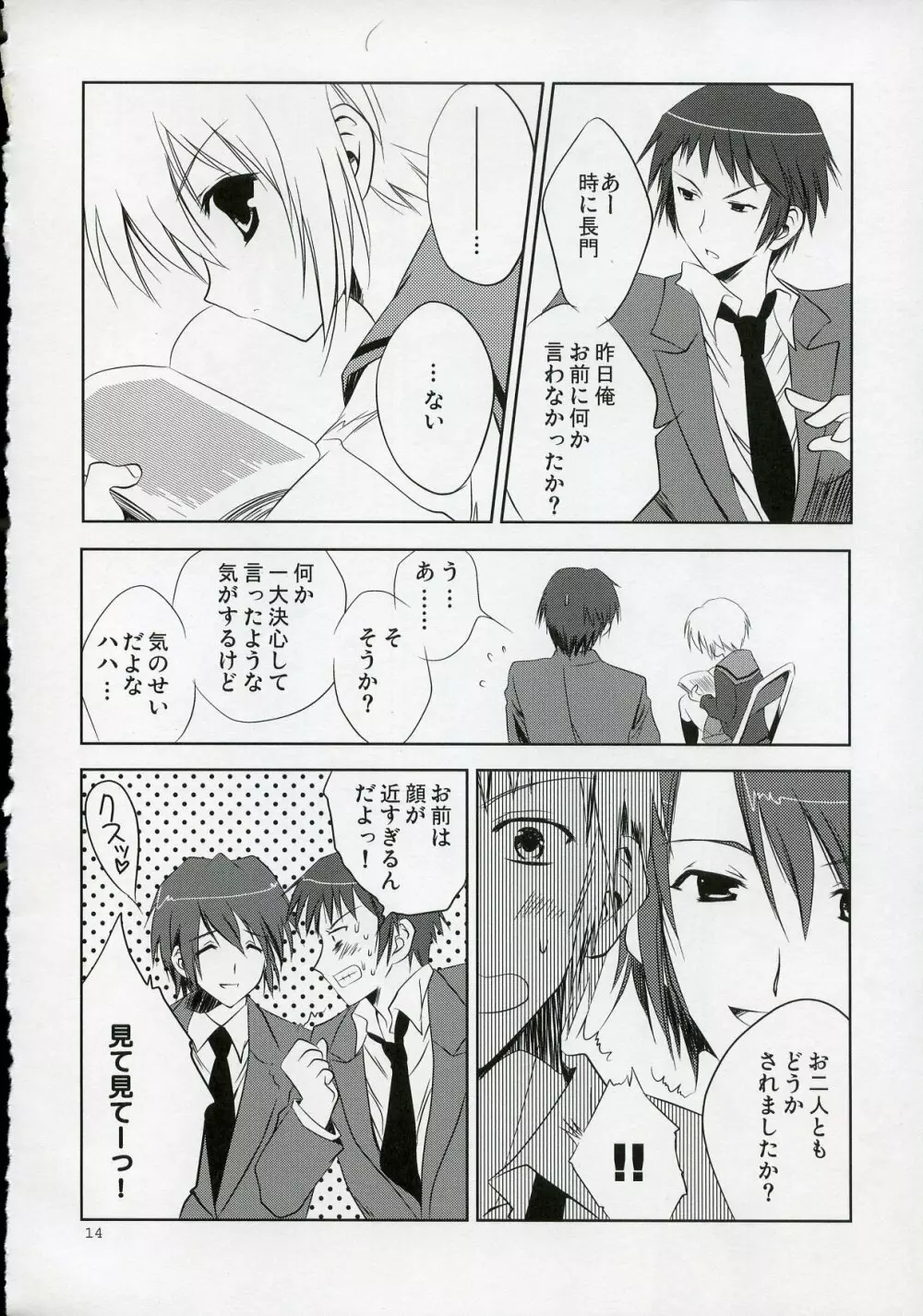 長門 VS キョン Page.13