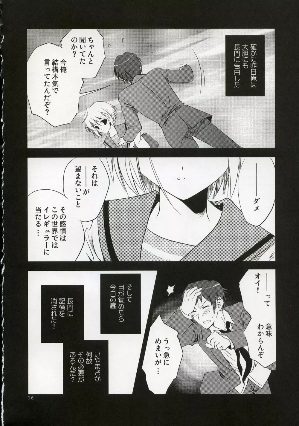 長門 VS キョン Page.15