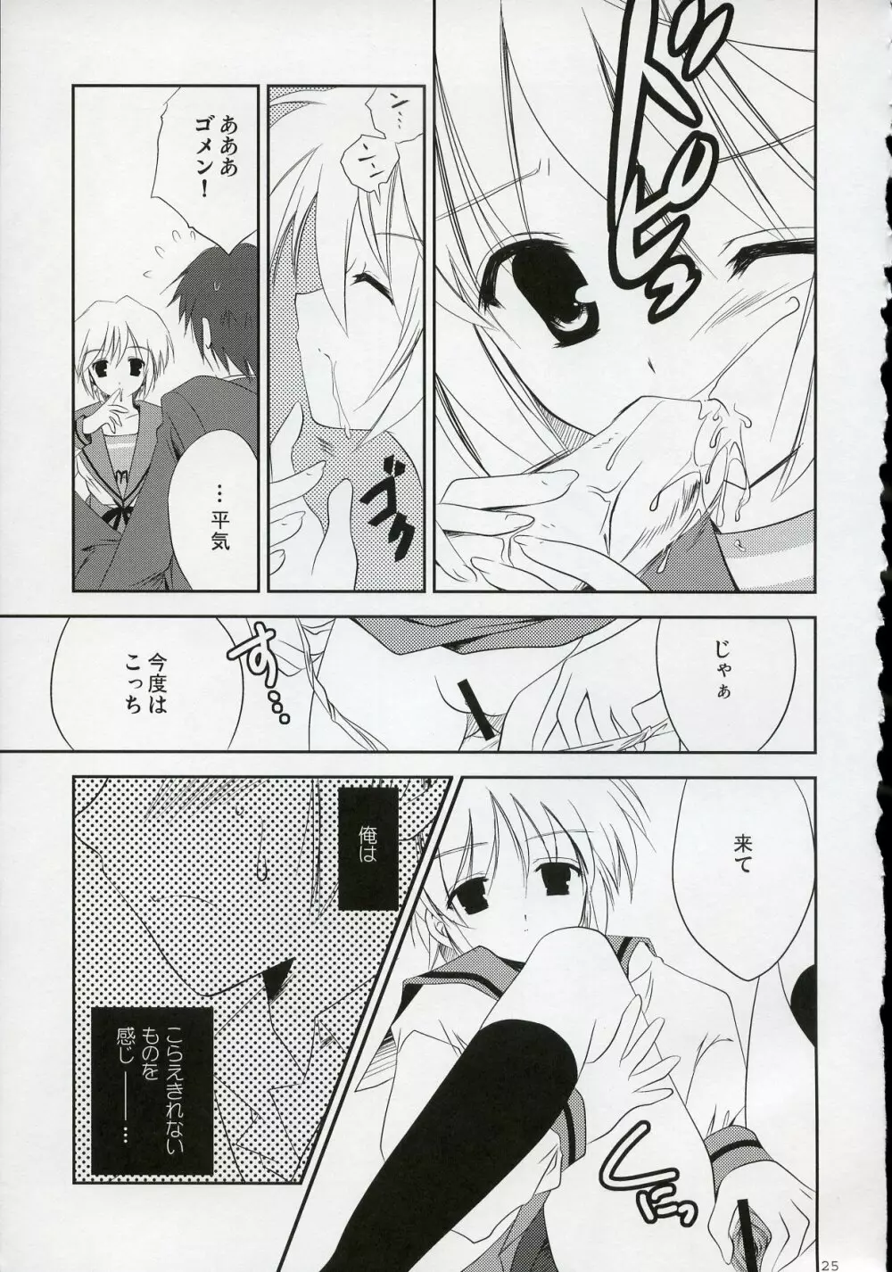 長門 VS キョン Page.24