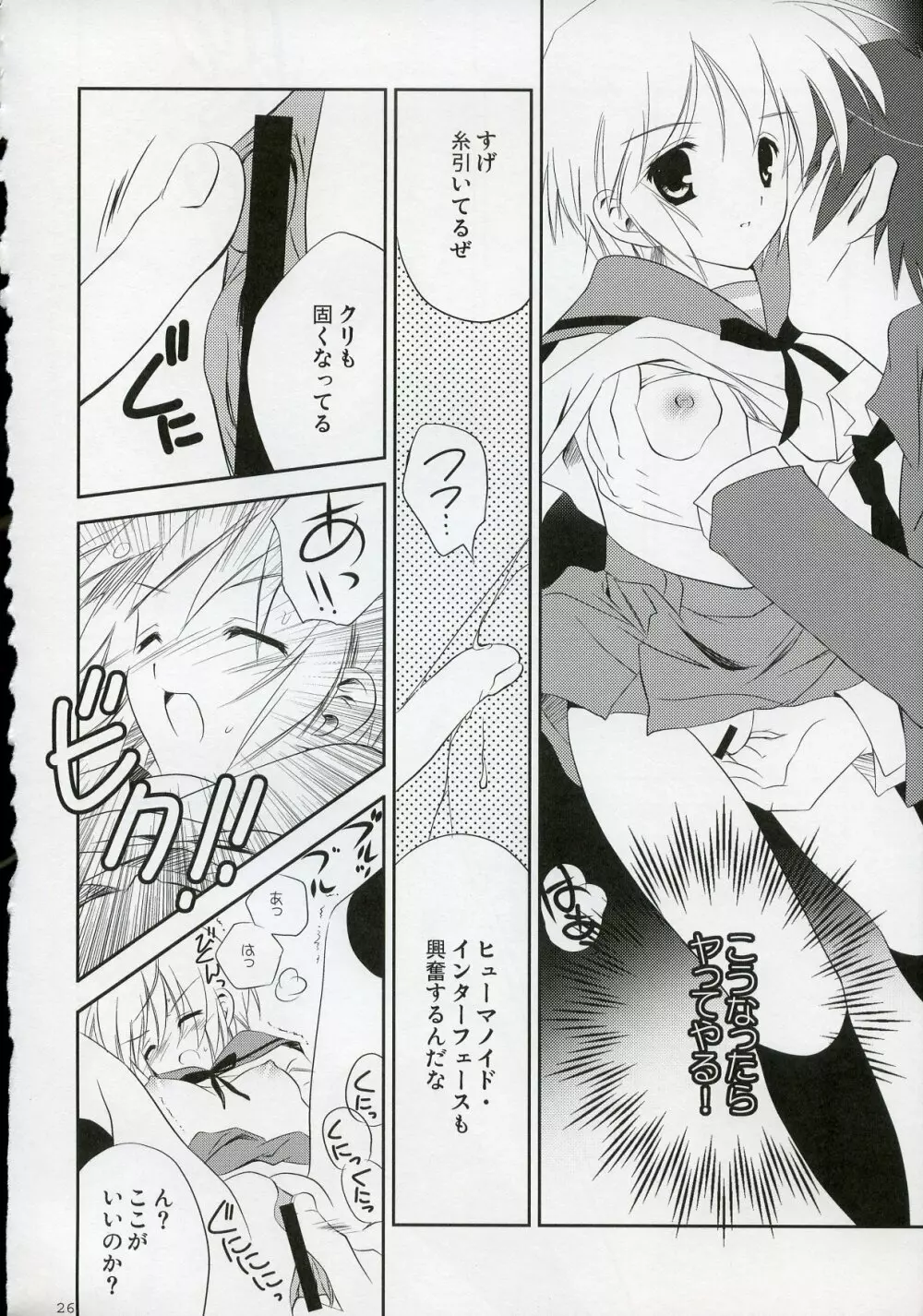 長門 VS キョン Page.25