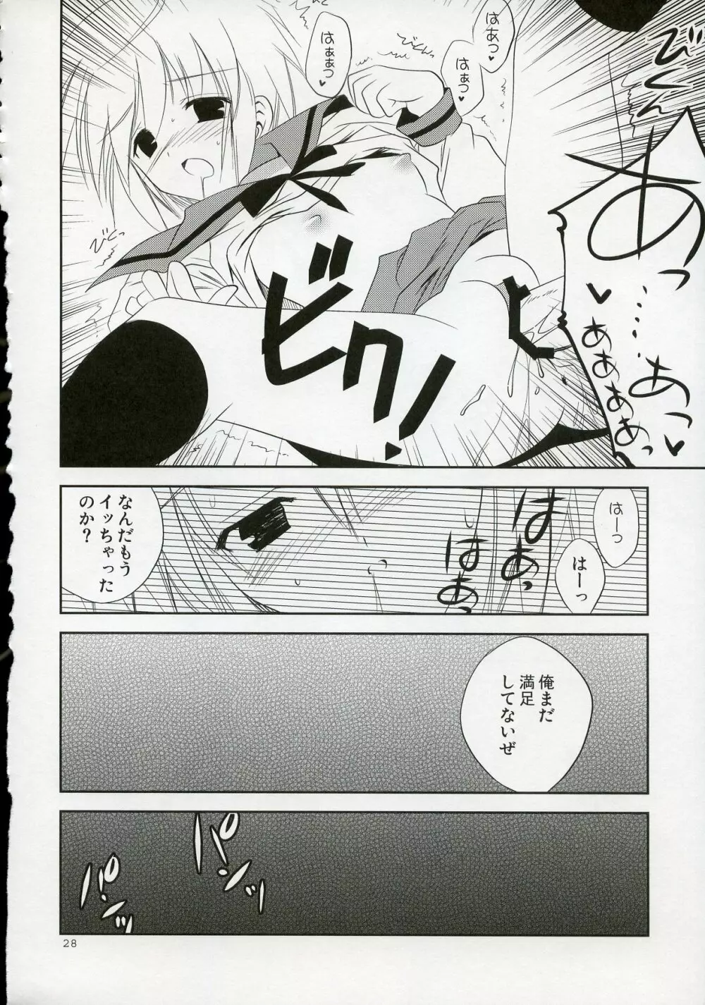 長門 VS キョン Page.27