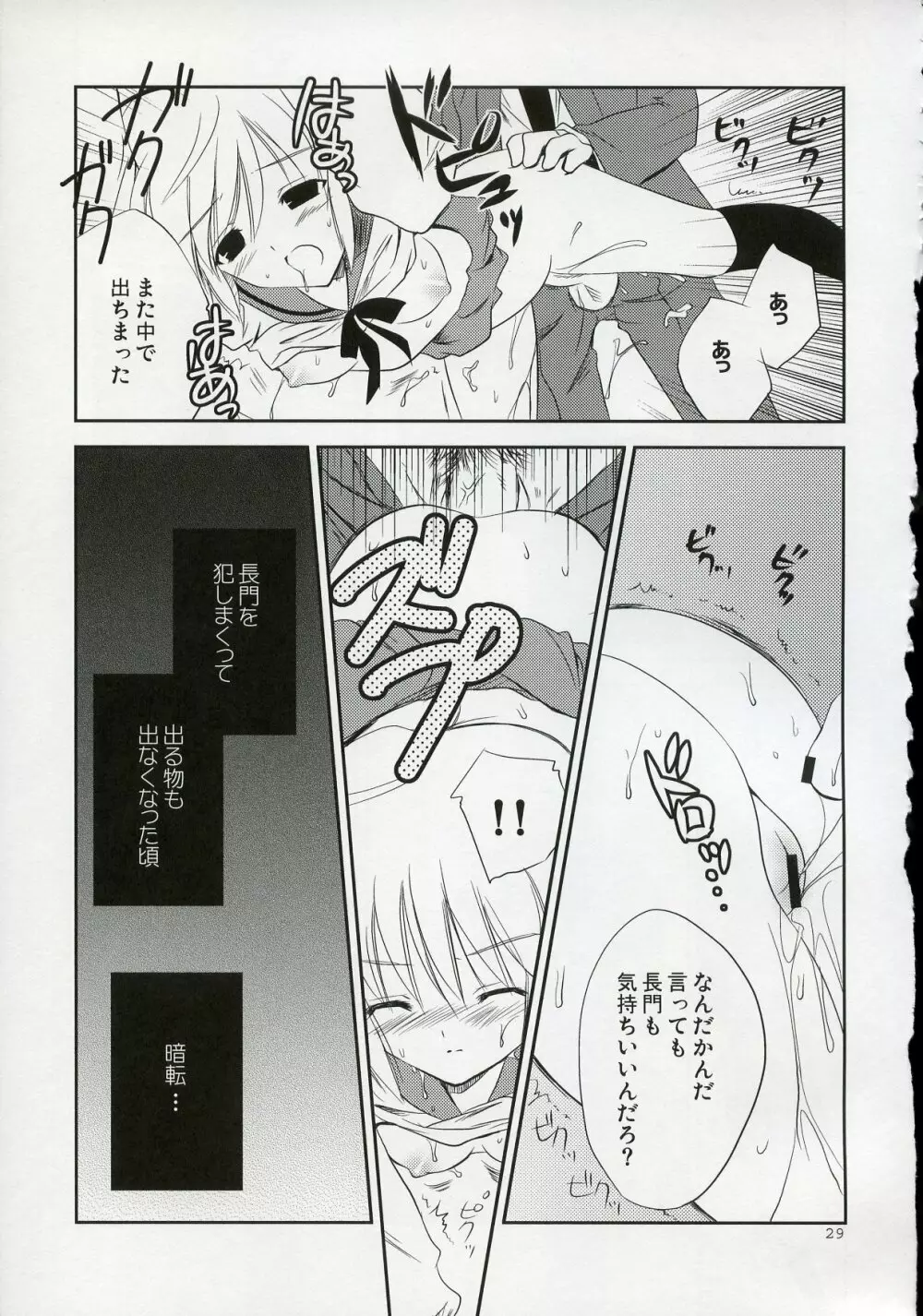 長門 VS キョン Page.28