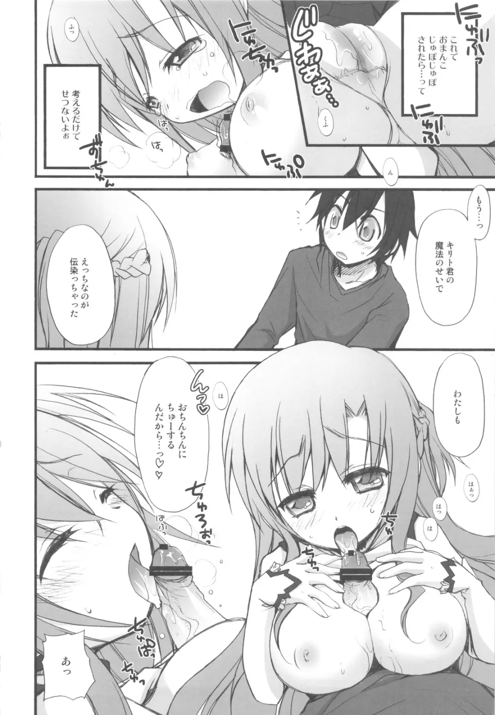 ネトゲヨメ Page.11