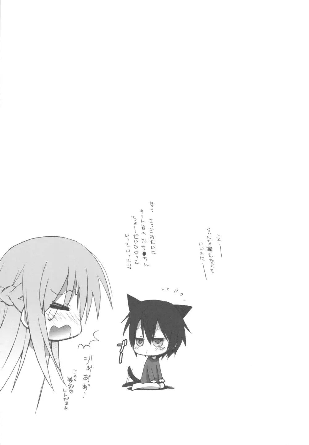 ネトゲヨメ Page.24