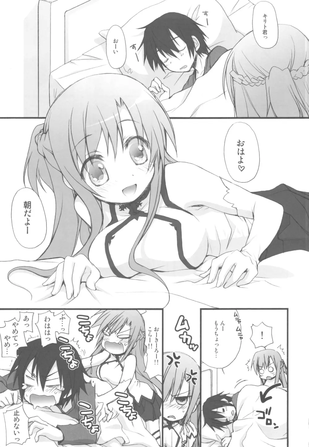 ネトゲヨメ Page.4