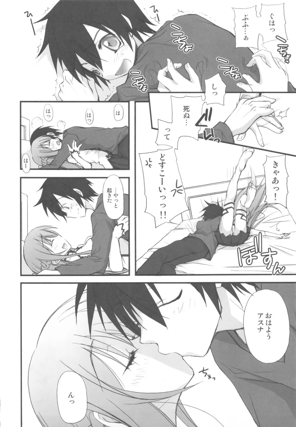 ネトゲヨメ Page.5