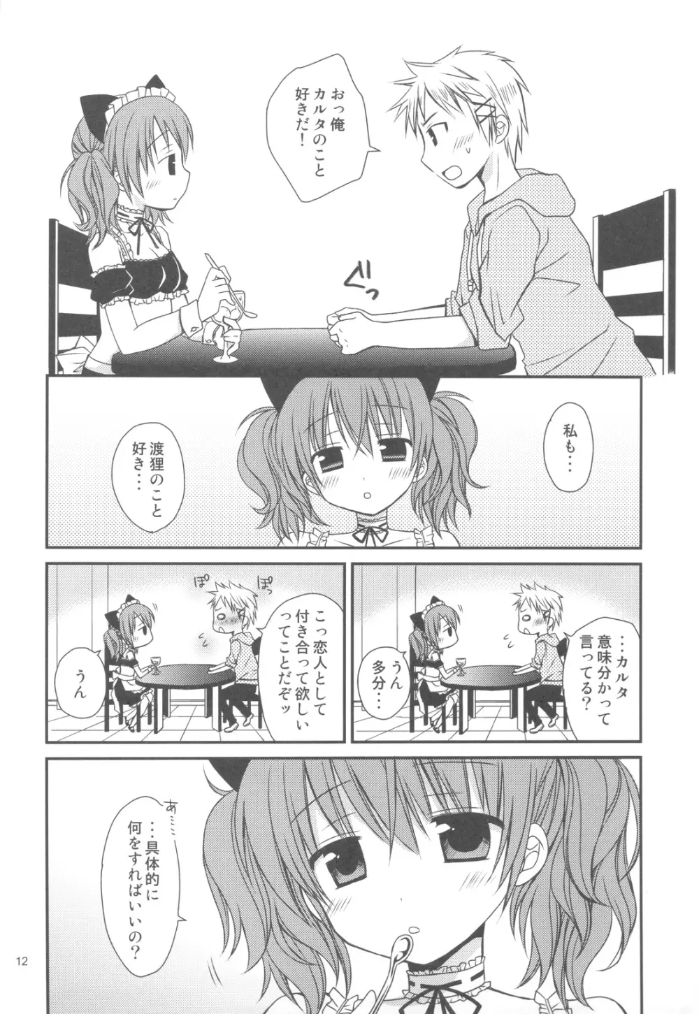 小さな愛のものがたり Page.11