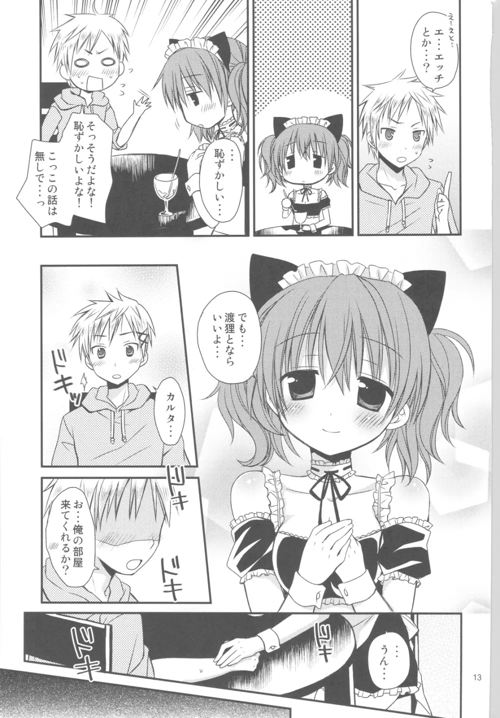 小さな愛のものがたり Page.12