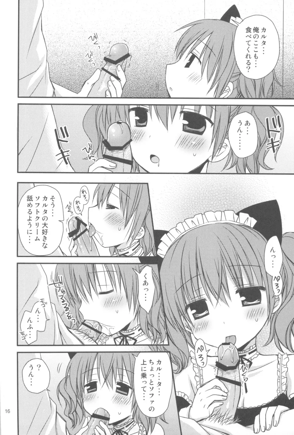 小さな愛のものがたり Page.15