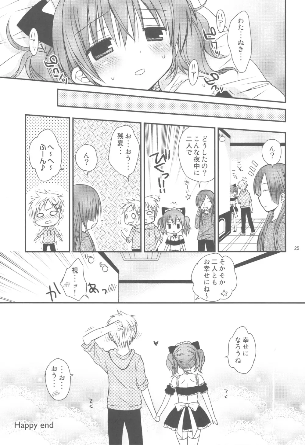 小さな愛のものがたり Page.24