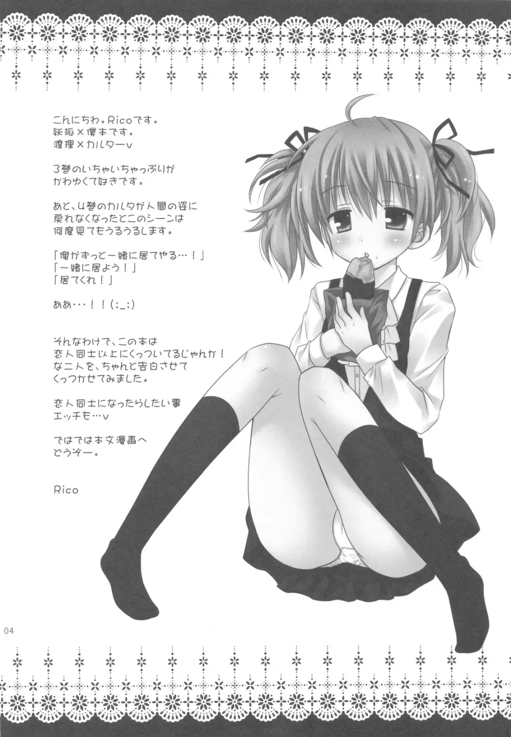 小さな愛のものがたり Page.3